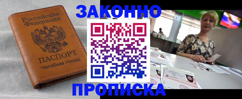 прописка для школы в Новокубанске