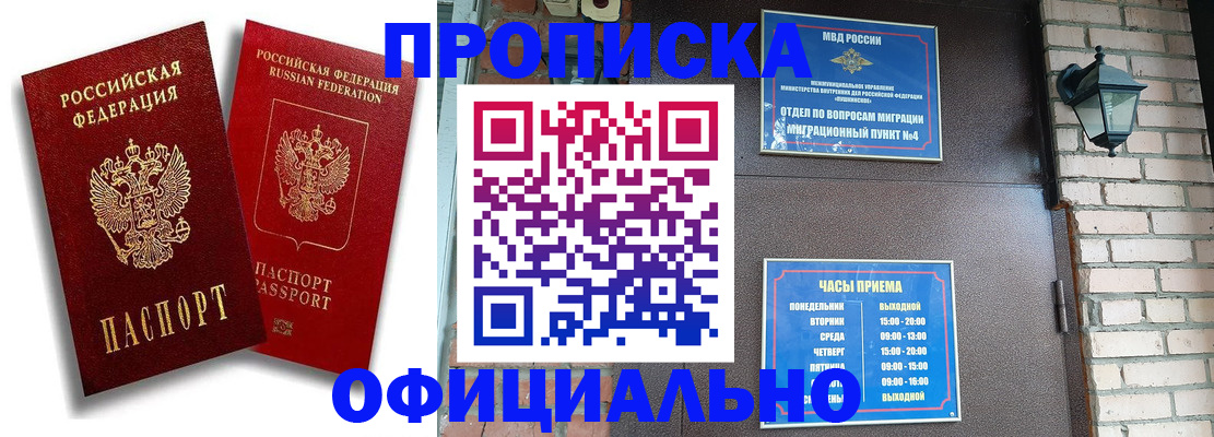 прописка для школы в Новокубанске
