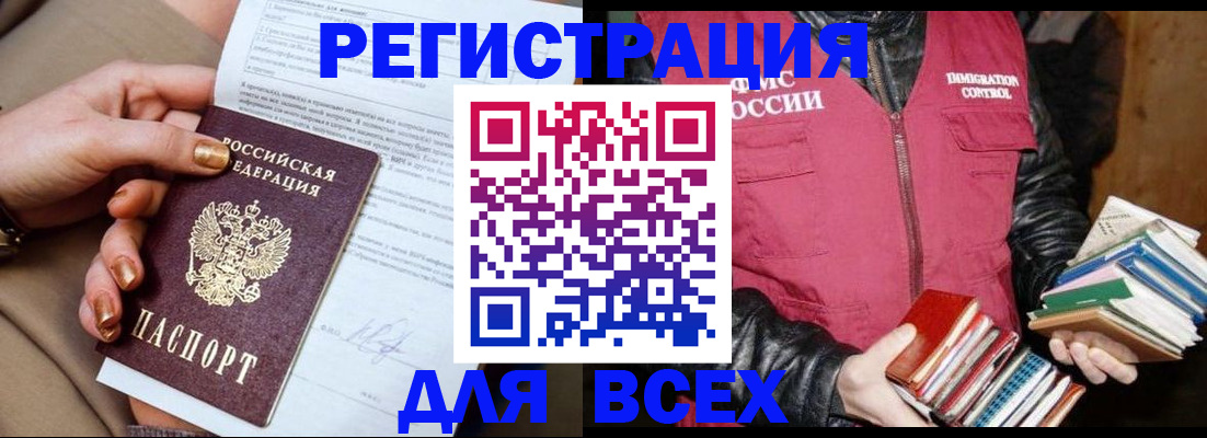 временная регистрация для всех в Новокубанске